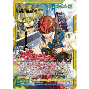 画像: 【SEC】感謝のしるし ローレンシウム