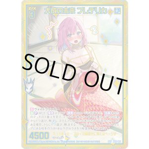 画像: 【SEC】大成の未来 フレデリカ