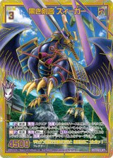 画像: 【SEC】黒き剣客 ズィーガー