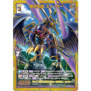 画像: 【SEC】黒き剣客 ズィーガー