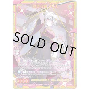 画像: 【SEC】堅き守護 イース