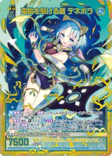 画像: 【SEC】電脳を駆ける蒼 デネボラ