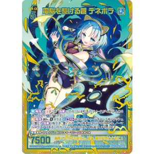 画像: 【SEC】電脳を駆ける蒼 デネボラ