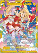 画像: 【SEC】愛を照らす天光 ムリエル