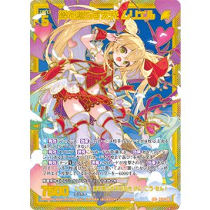 画像: 【SEC】愛を照らす天光 ムリエル