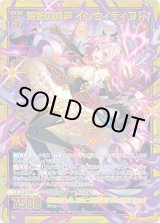画像: 【SEC】嫉妬の喚声 インウィディア