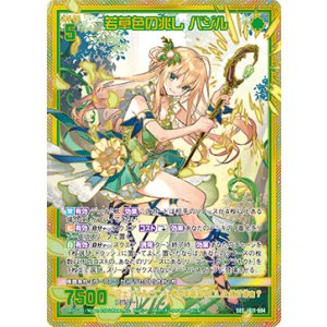 画像: 【SEC】若草色の兆し バジル