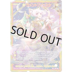 画像: 【SEC】ラメントフィエスタ