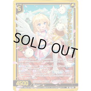 画像: 【ガチャ】ブライトチアリング モテッツ