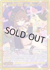 画像: 【ガチャ】【SEC】怪盗団“黄昏”誘い込むリベル