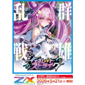 画像: ※予約商品 ※5月21日発売【未開封BOX】IG11 ジェネレート ストライク【ゼクス】