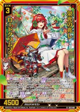 画像: 【ホログラム】栄光の兆し ロードクリムゾン