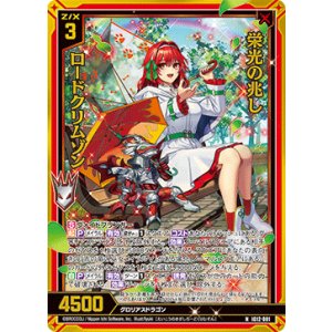 画像: 【ホログラム】栄光の兆し ロードクリムゾン