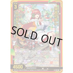 画像: 【ホログラム】栄光の兆し ロードクリムゾン