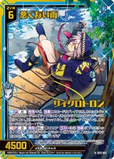 画像: 【ホログラム】悪くない雨 サイクロトロン