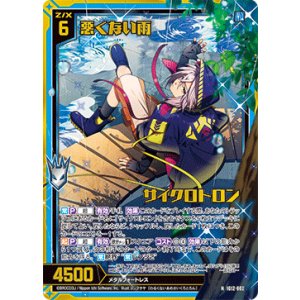 画像: 【ホログラム】悪くない雨 サイクロトロン