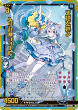 画像: 【ホログラム】天地を巡る ヘリカルフォート