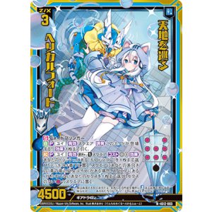 画像: 【ホログラム】天地を巡る ヘリカルフォート