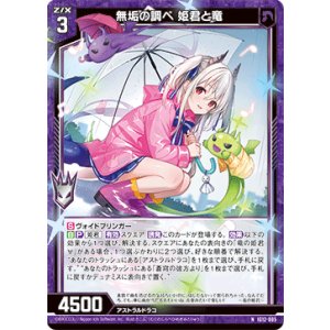 画像: 無垢の調べ 姫君と竜
