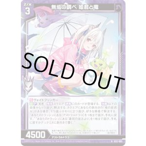 画像: 無垢の調べ 姫君と竜