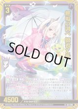 画像: 【ホログラム】無垢の調べ 姫君と竜