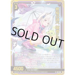 画像: 【ホログラム】無垢の調べ 姫君と竜