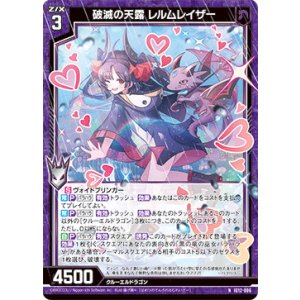 画像: 破滅の天露 レルムレイザー