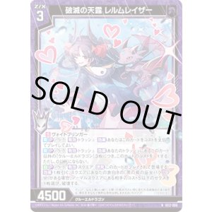 画像: 破滅の天露 レルムレイザー