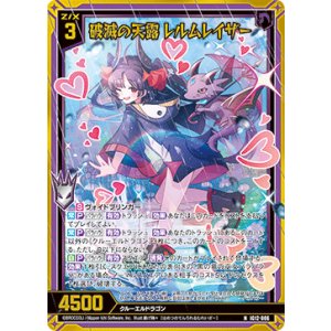 画像: 【ホログラム】破滅の天露 レルムレイザー