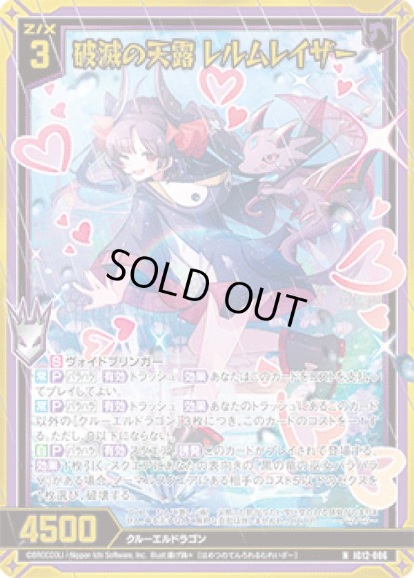画像1: 【ホログラム】破滅の天露 レルムレイザー (1)