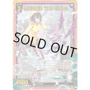 画像: 【ホログラム】想天の降る ラストゼオレム