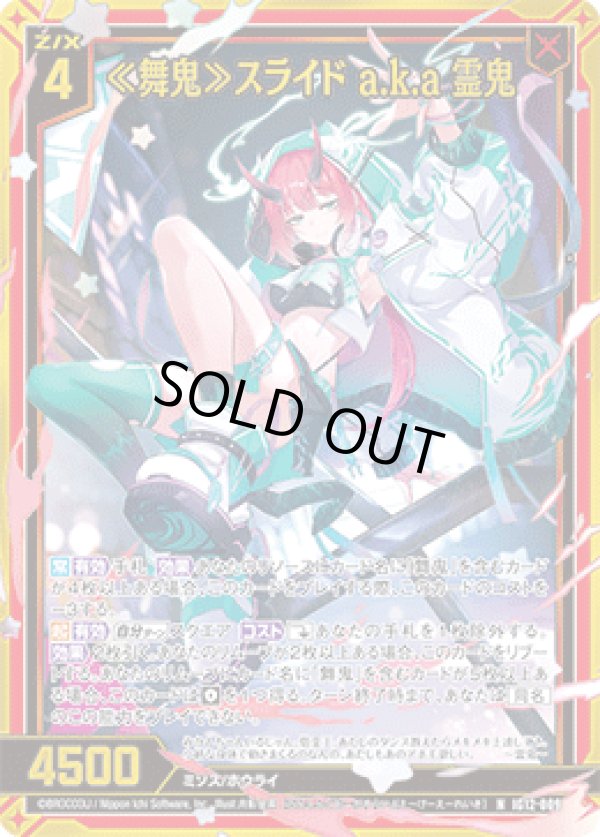 画像1: 【ホログラム】≪舞鬼≫スライド a.k.a 霊鬼 (1)