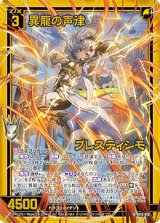 画像: 【ホログラム】異龍の声律 プレスティシモ