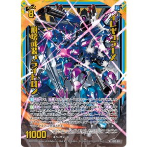 画像: 【ホログラム】イレギュラーX 崩壊武装ブライトロン