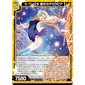 画像: D・ウィッチ 星芒のデカラビア