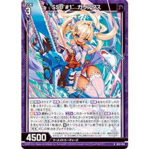 画像: SSD #1´ ガリアタス