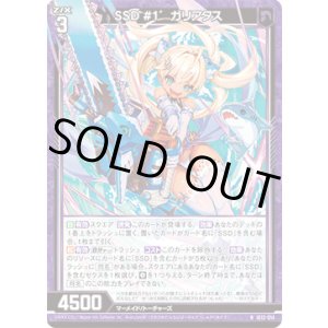 画像: SSD #1´ ガリアタス