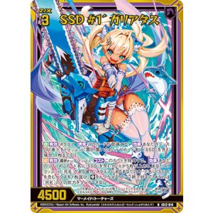画像: 【ホログラム】SSD #1´ ガリアタス