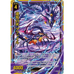 画像: 【ホログラム】連死の矢 プファイル