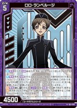 画像: ロロ・ランペルージ