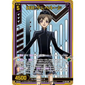 画像: 【ホログラム】ロロ・ランペルージ