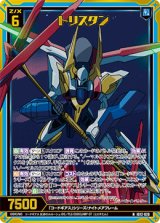 画像: 【ホログラム】トリスタン
