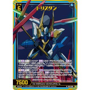 画像: 【ホログラム】トリスタン