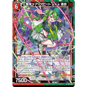 画像: ≪舞鬼≫アップビート a.k.a 酒呑