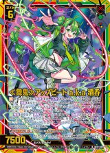 画像: 【ホログラム】≪舞鬼≫アップビート a.k.a 酒呑