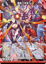 画像: 異龍∫神速 f