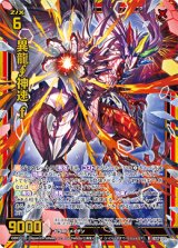 画像: 【ホログラム】異龍∫神速 f