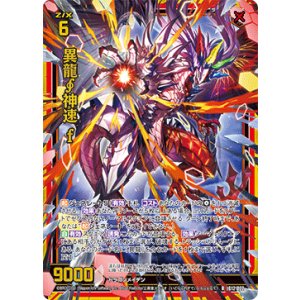 画像: 【ホログラム】異龍∫神速 f