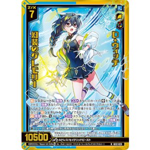 画像: 【ホログラム】D・ウィッチ 幻装のグレモリー