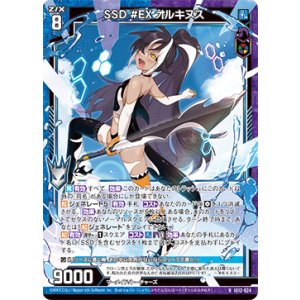 画像: SSD #EX オルキヌス
